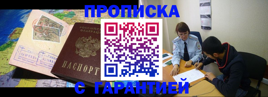 прописка в Саках