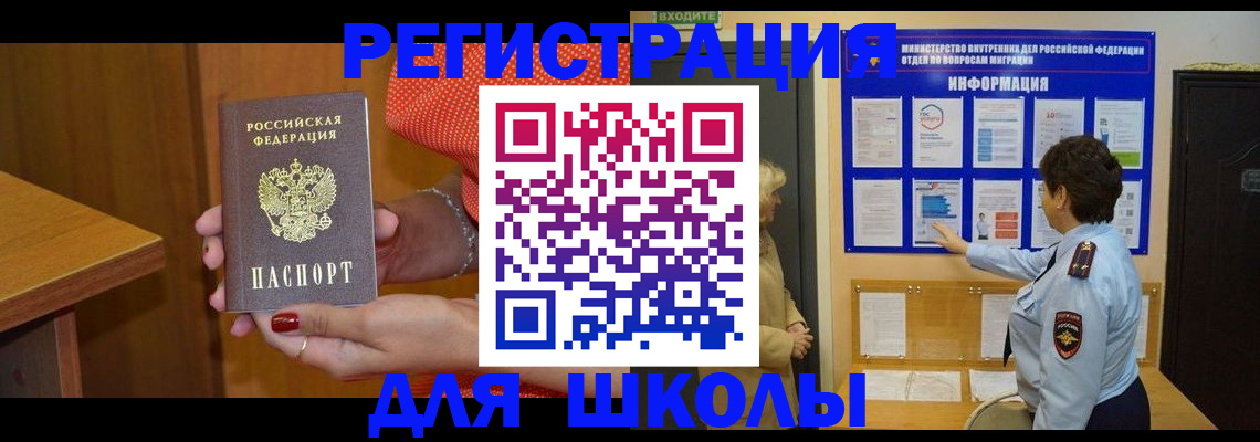 прописка 2025 в Саках