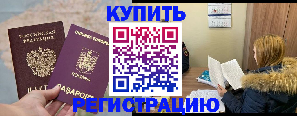 прописка в квартире в Саках