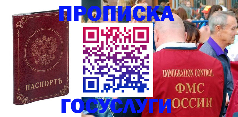 временная регистрация в квартире в Саках