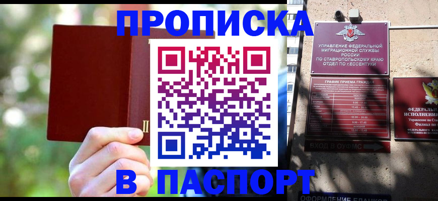 временная регистрация надежно в Саках