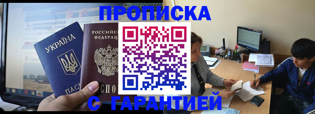 временная регистрация 2025 в Саках