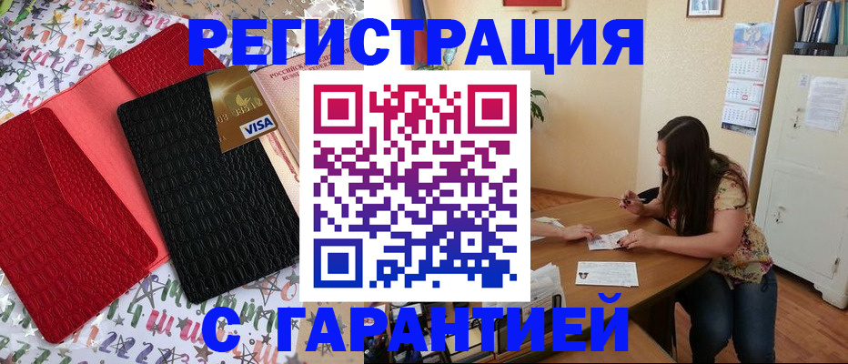 прописка гарантия в Саках